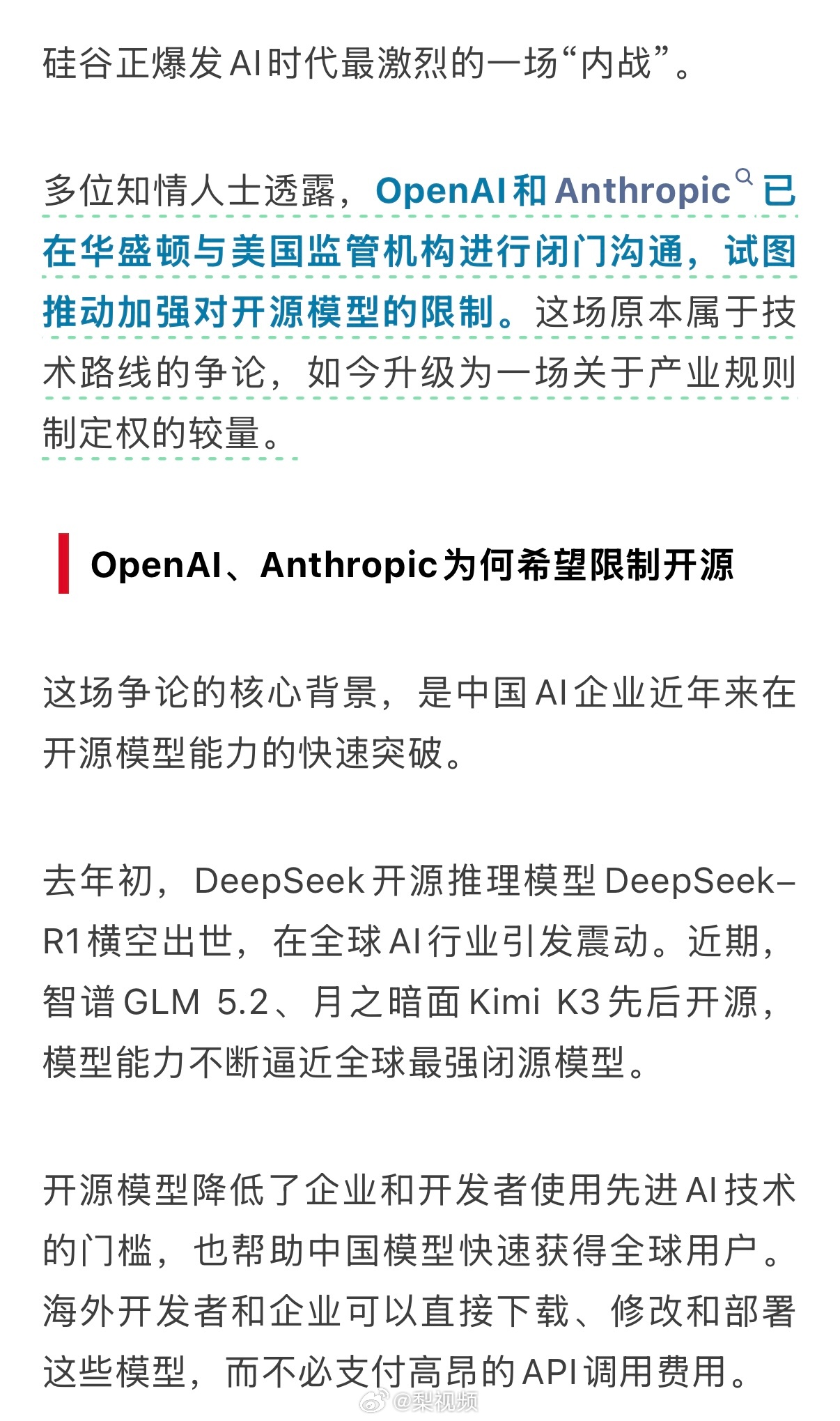 【 硅谷正爆发AI时代最激烈的一场“内战”。多位知情人士透露，Open...