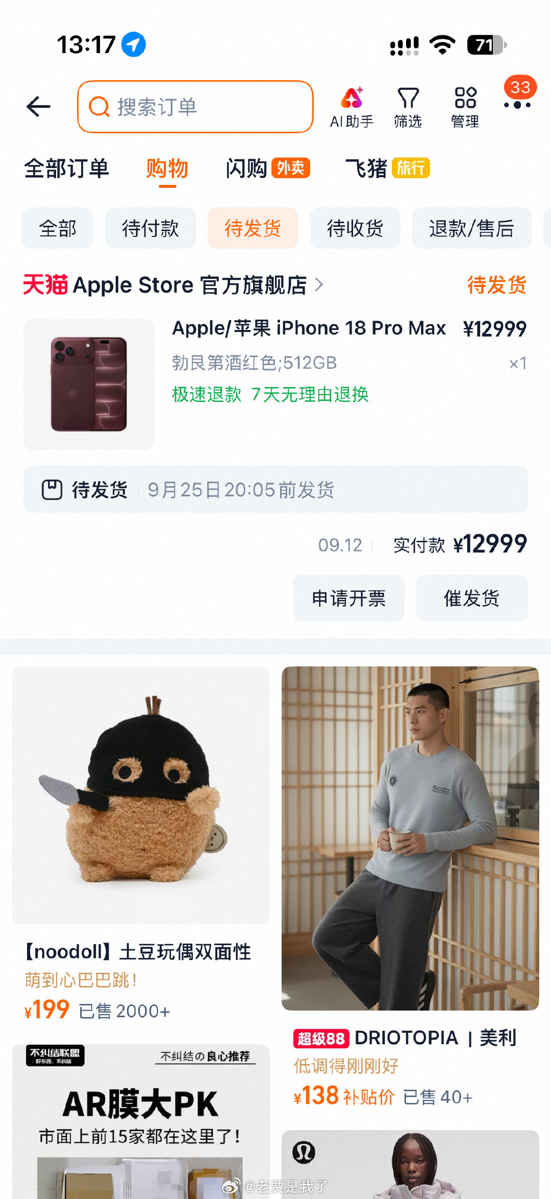 有一说一，虽然iPhone每年都知道首批紧俏，但是起码你给钱就能排队，按照时间顺序来，这种形式也挺好，付钱就可以排队，给到的预估时间也只会提前不会更晚。#iPhone18Pro系列首批货源全线告急# #蓝色iPhone18Pro更抢手# ​