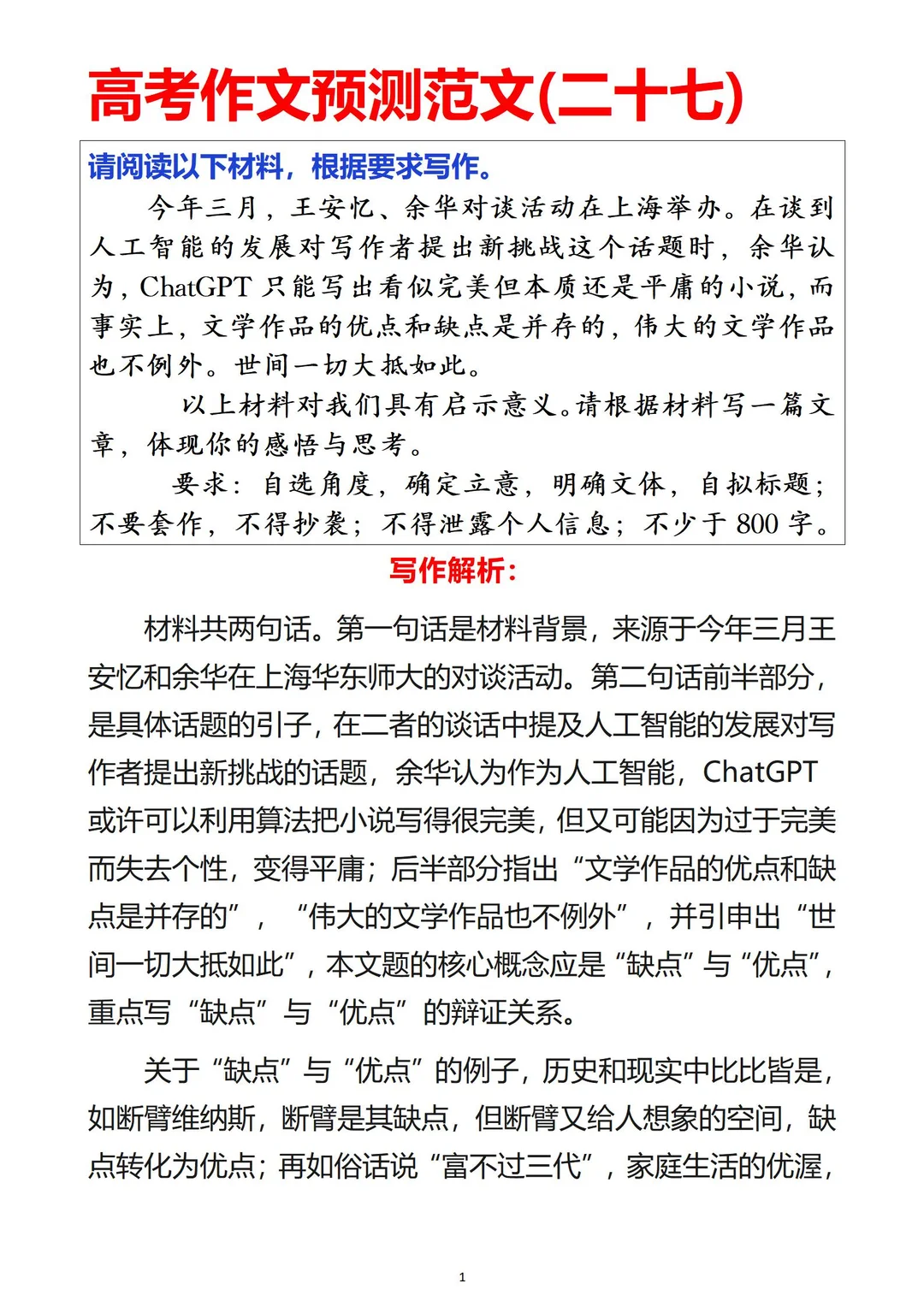 老师说这篇作文值得一写