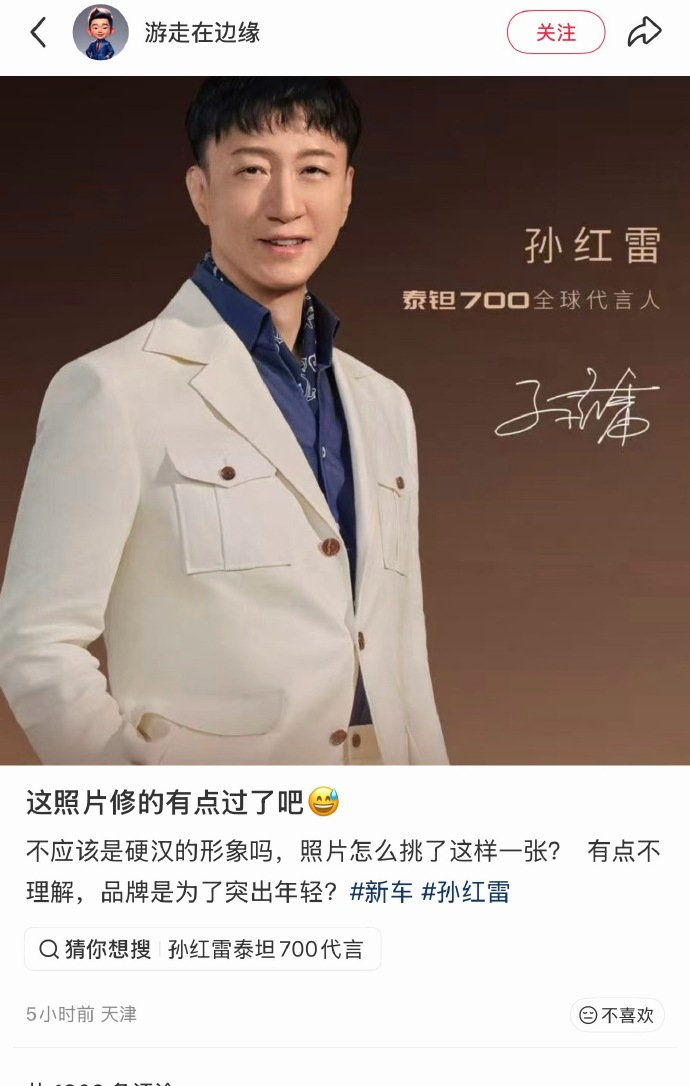 修图师跟孙红雷有仇吧？ ​