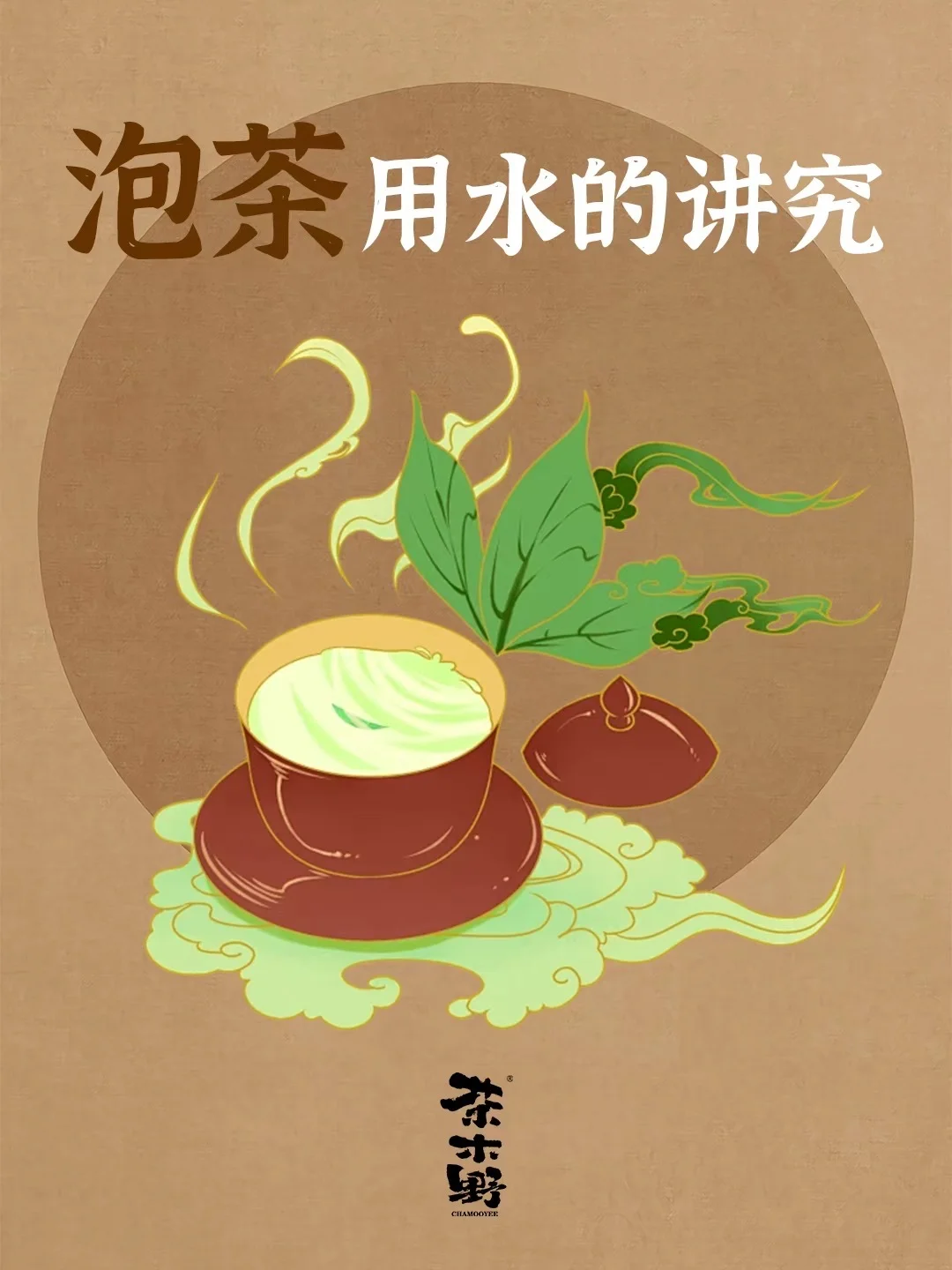 知识分享丨泡茶用水的讲究