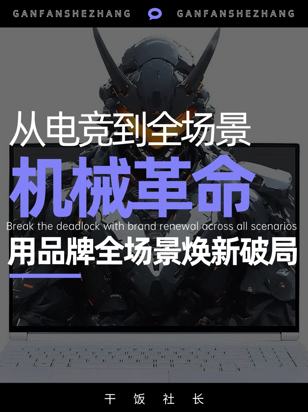 300亿游戏本赛道，机械革命凭何领跑新赛道