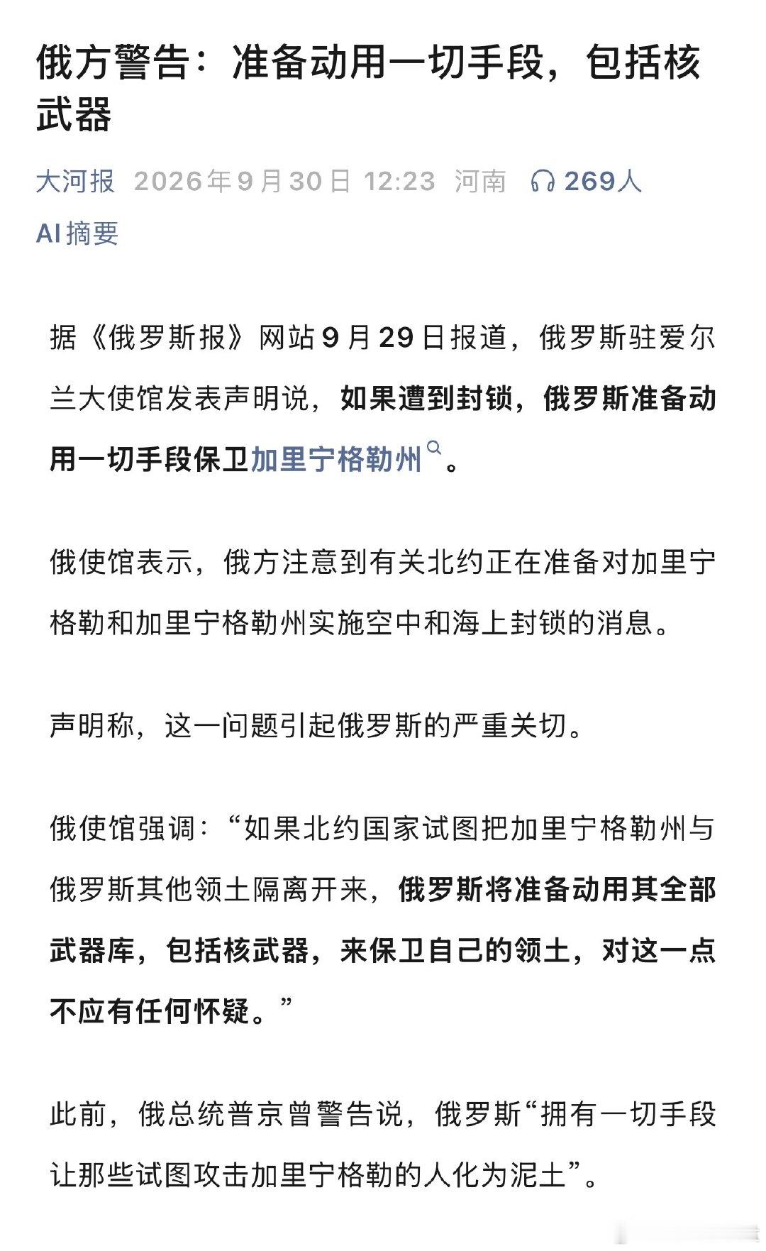 俄罗斯再发核威胁：动用一切手段，包括核武器，“击败”北约。PS：如果俄真向北约发射核弹，后果会怎样？[疑问] ​