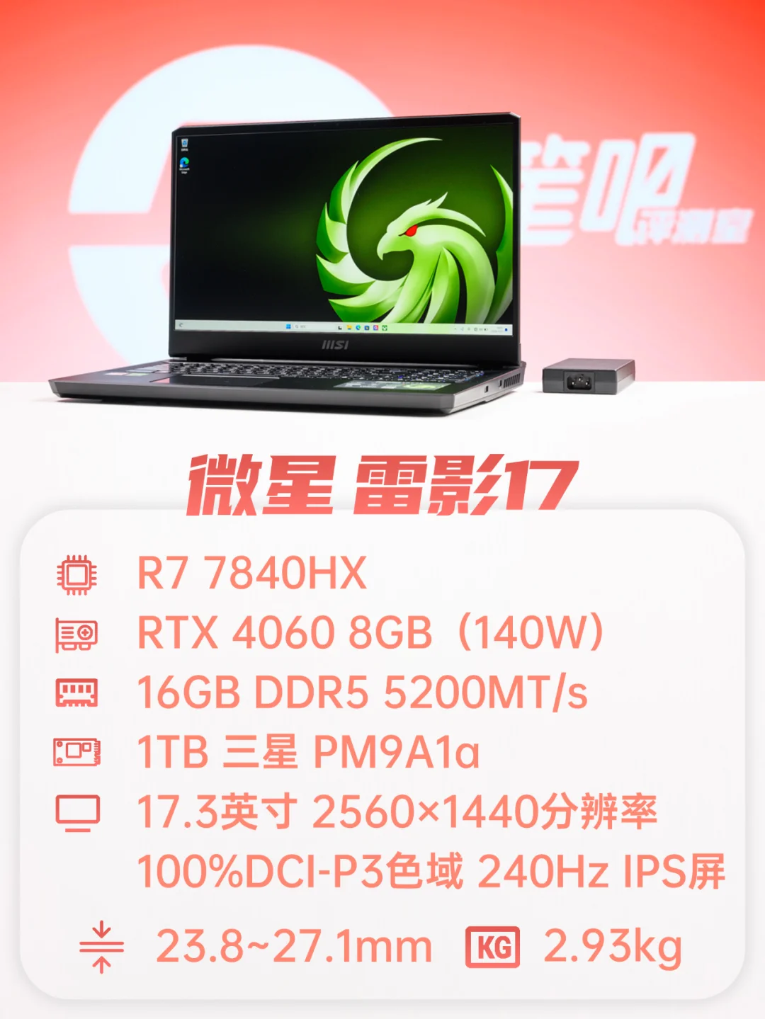 聊一台拥有12大核R7处理器的游戏本