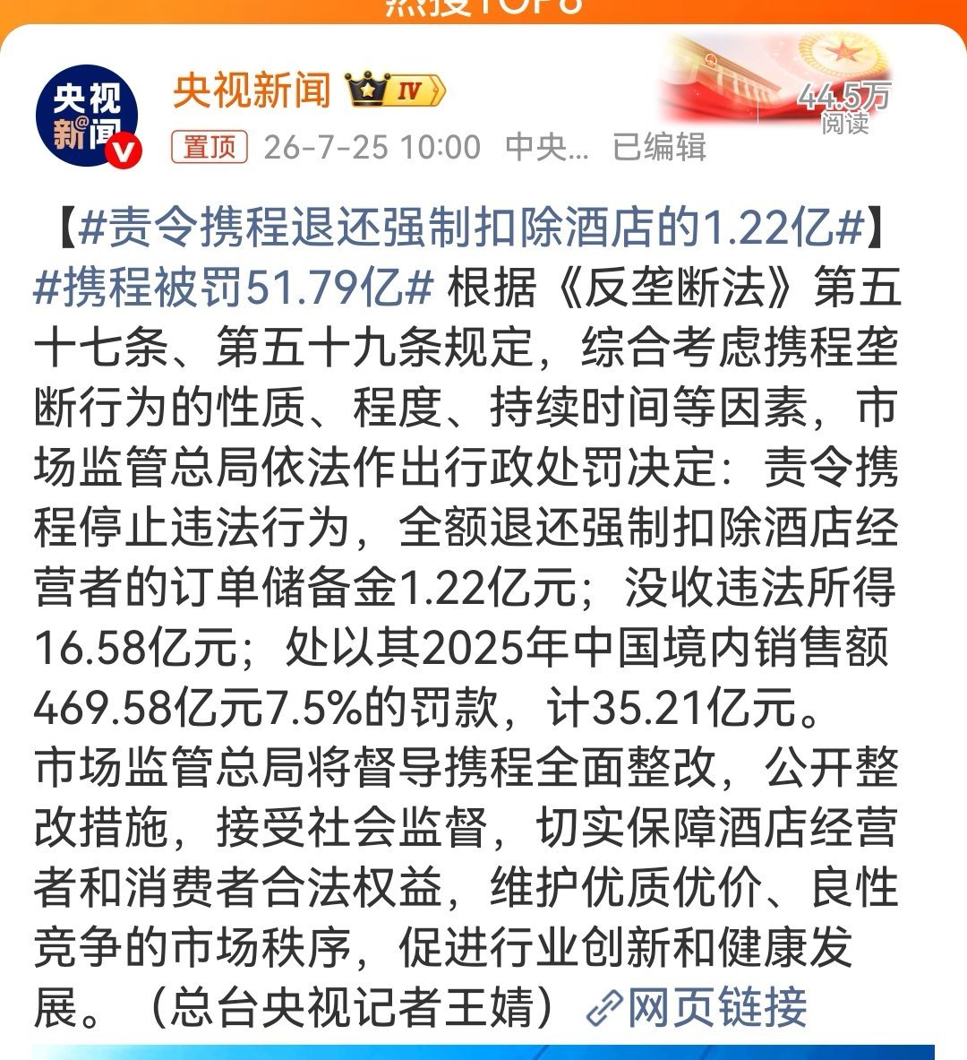 22亿  《反垄断法》第一扣，处罚决定快人心❤️