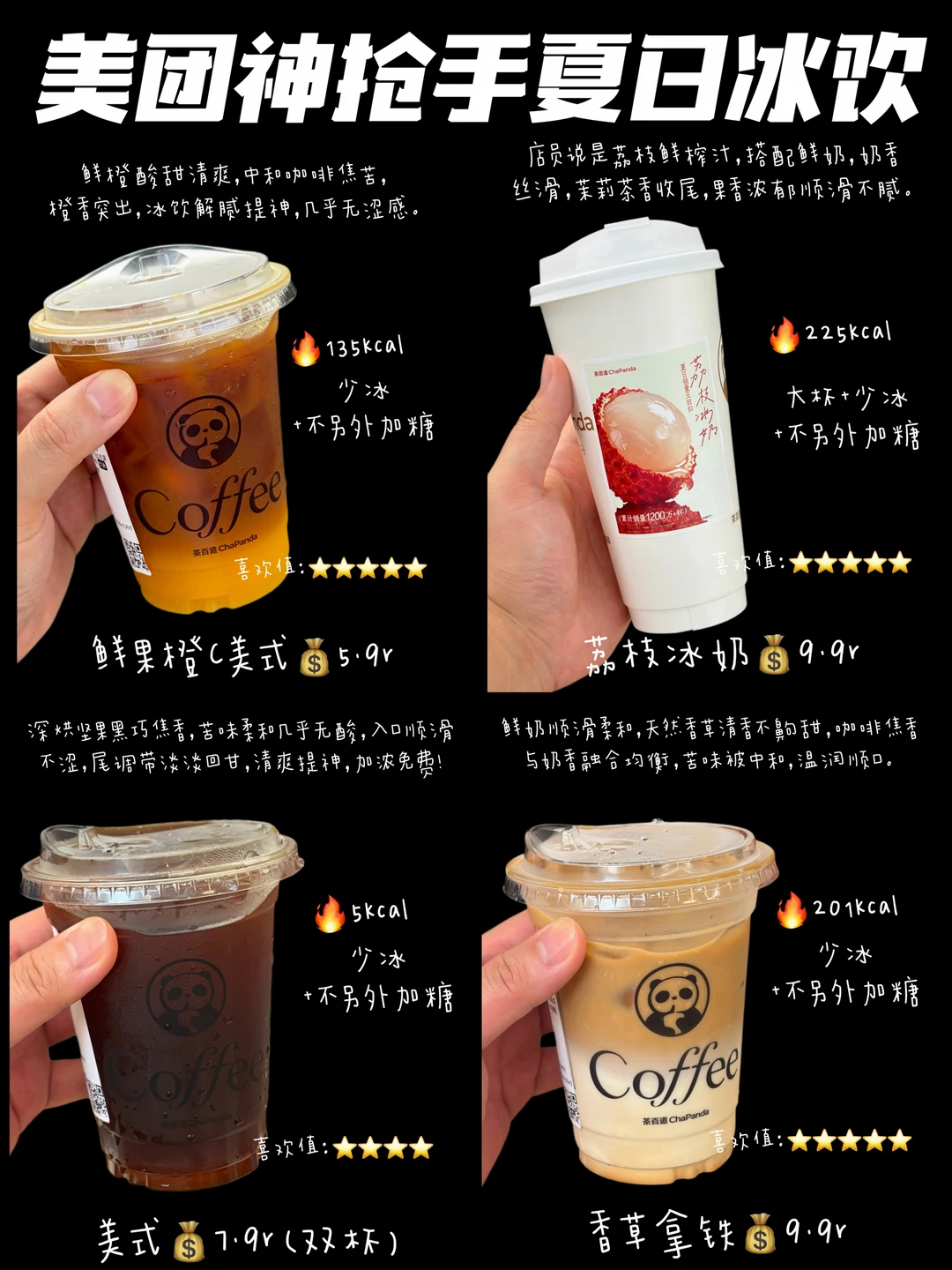 水牛夏日严选！5.9就能喝茶百道了？？？