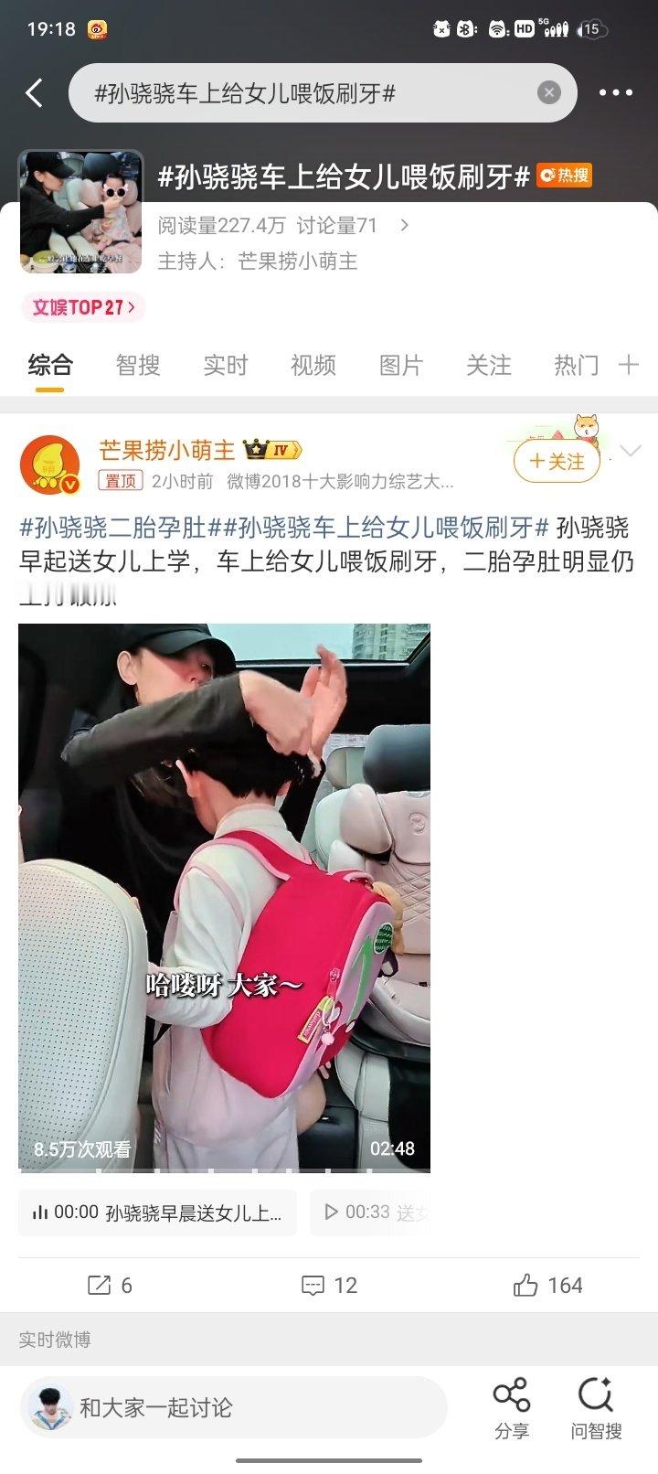 #孙骁骁车上给女儿喂饭刷牙#哇塞 ​