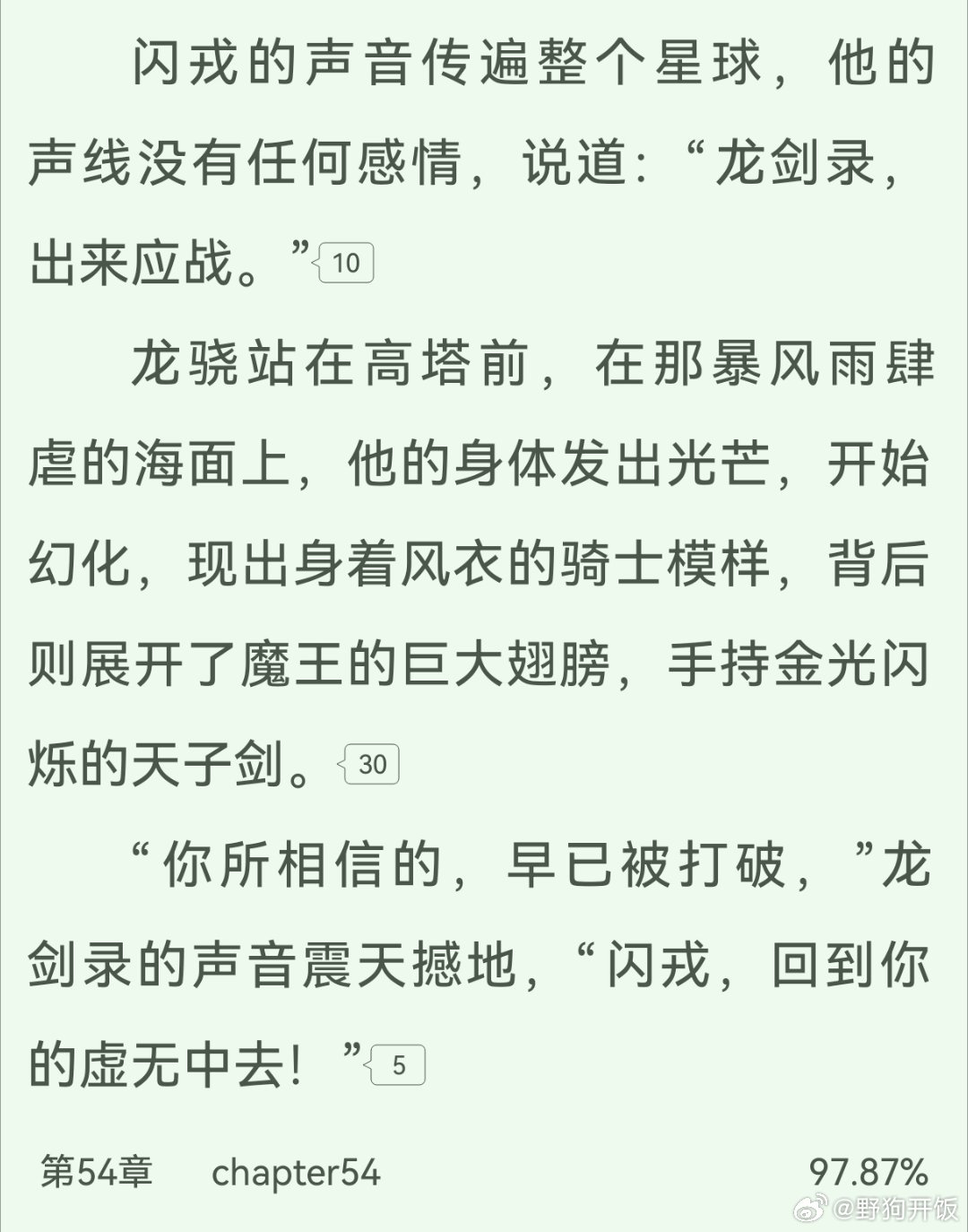 #非天夜翔[超话]# 挺好的龙剑录，一度化身高通骁龙8gen3只为重逢时赚我这点眼泪，行，行，你想亲遥光的时候我要在你嘴上涂八斤散热硅脂 ​