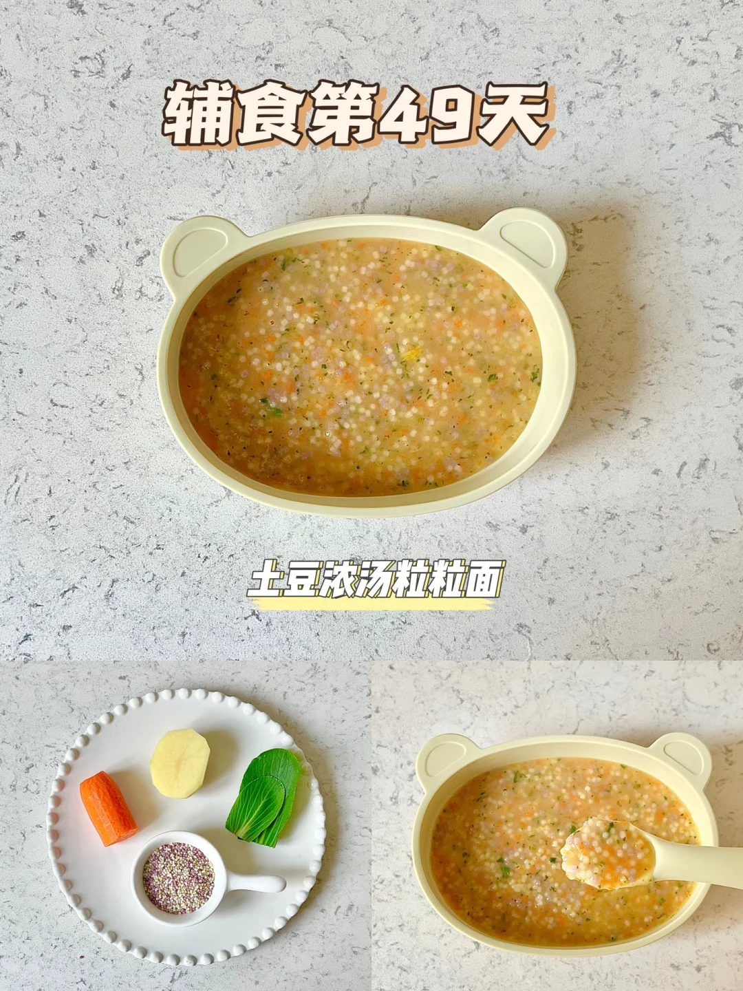辅食第49天|7M➕1D|土豆浓汤粒粒面