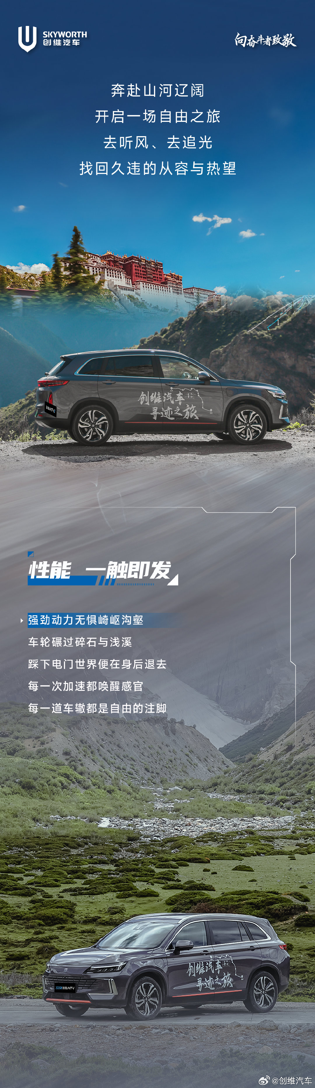 周末去野！
碾过碎石与浅溪，向更深处行
卸下风尘，山风带走焦虑，以极致驭见极境
找回久违的从容
#创维汽车# ​