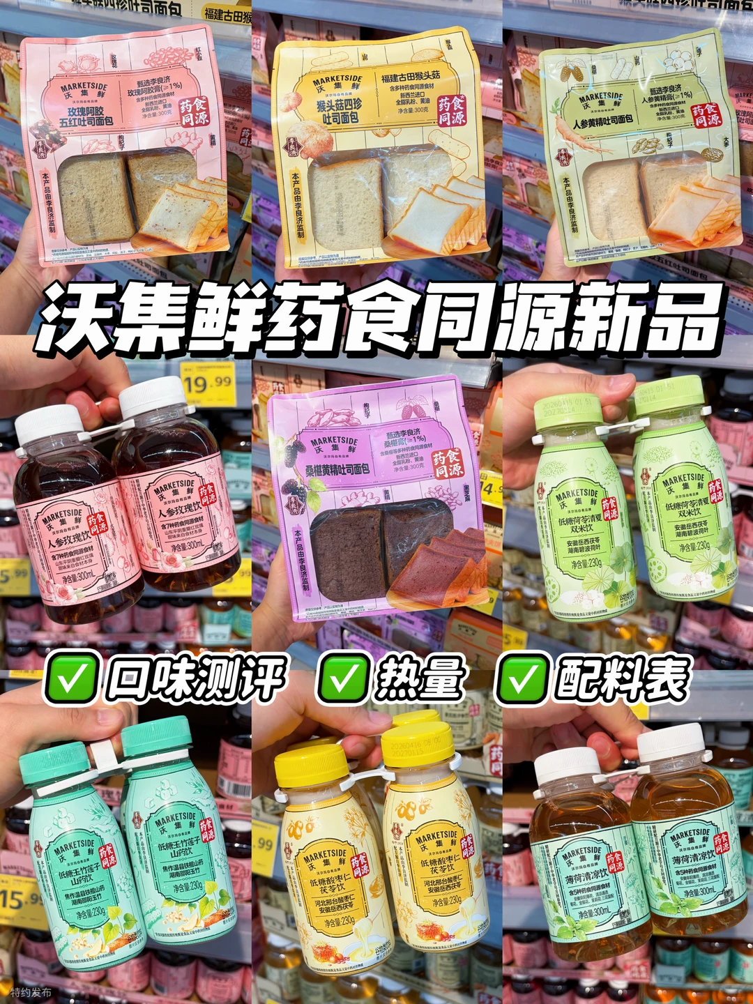 沃集鲜中式养生局！这么多款药食同源好吃吗？