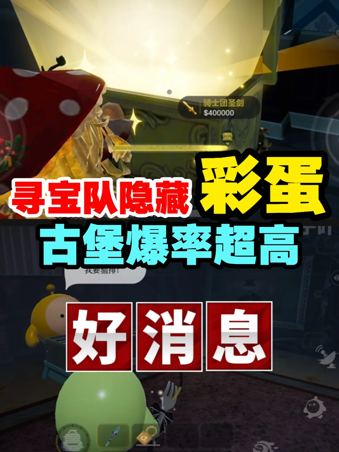 寻宝队隐藏彩蛋❗️古堡爆率超高❗️
