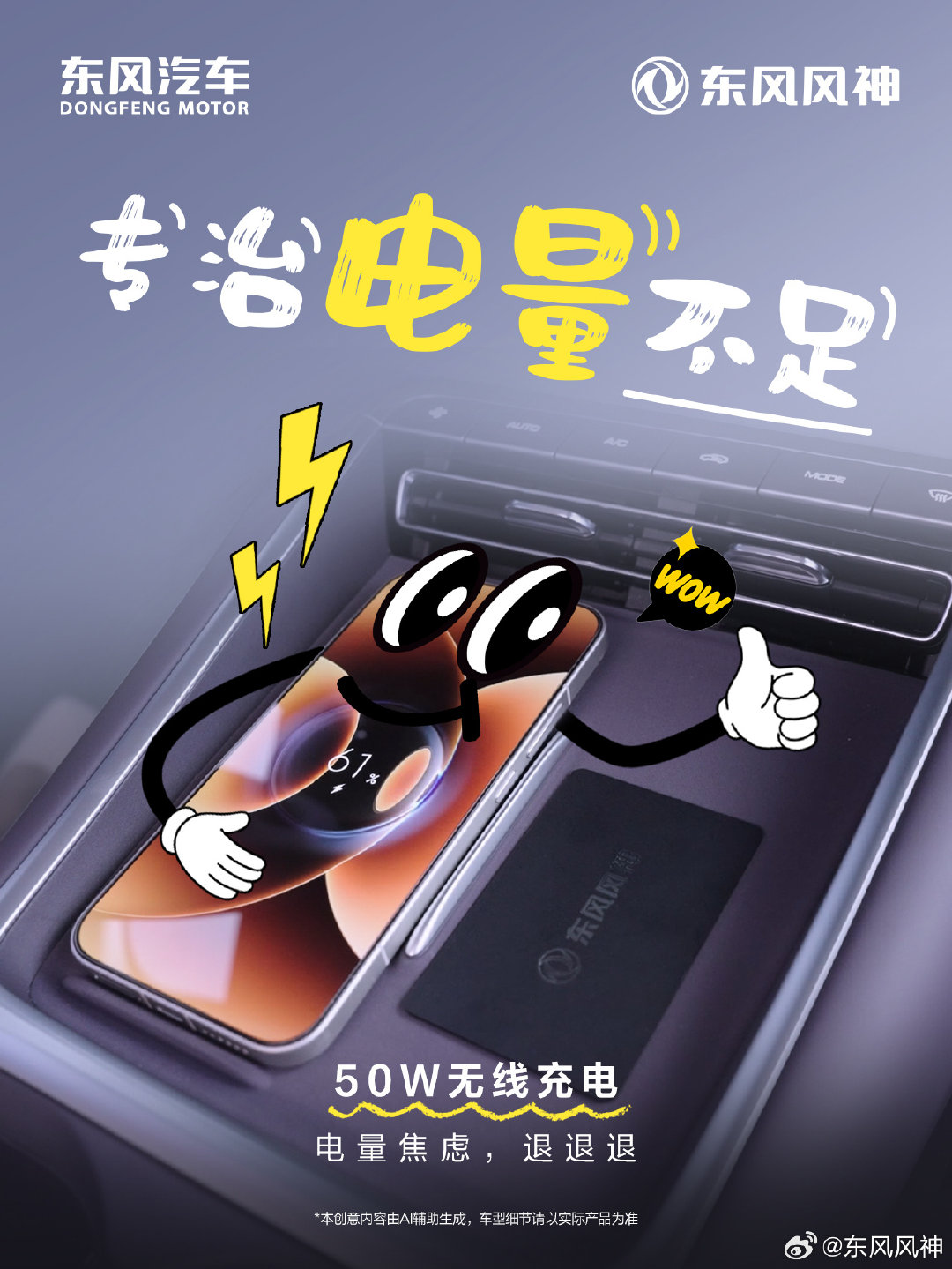 你品，你细品！
东风风神L8Y表情包大赏
满配技能附体，处处都是妙趣！
#东风风神L8Y##幸福就要双C位##东风风神##9万级大满配纯电SUV# ​
