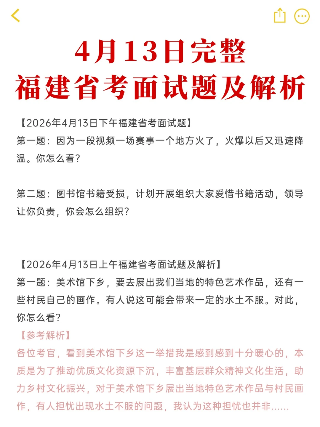 2026福建省考面试真题（4月13日下午）
