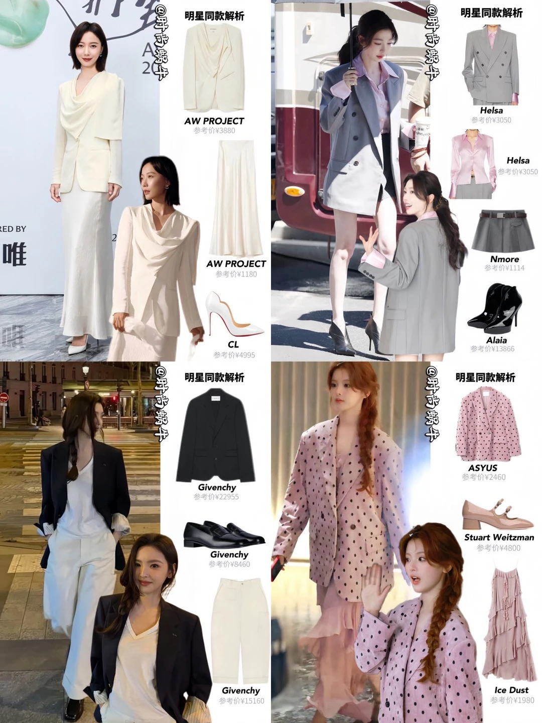 早春西装大合集，王珞丹易梦玲章若楠美拽了