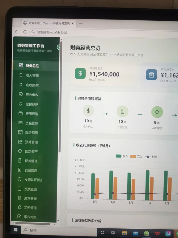告别多表混乱✨中小企业财务工作台太香