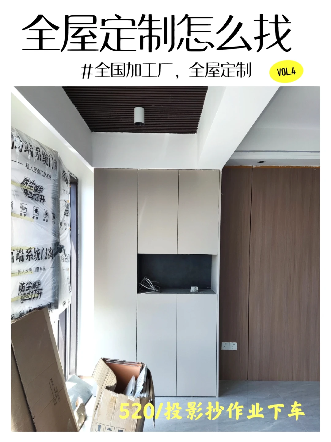 dream：帮全国粉丝找到全屋定制加工厂