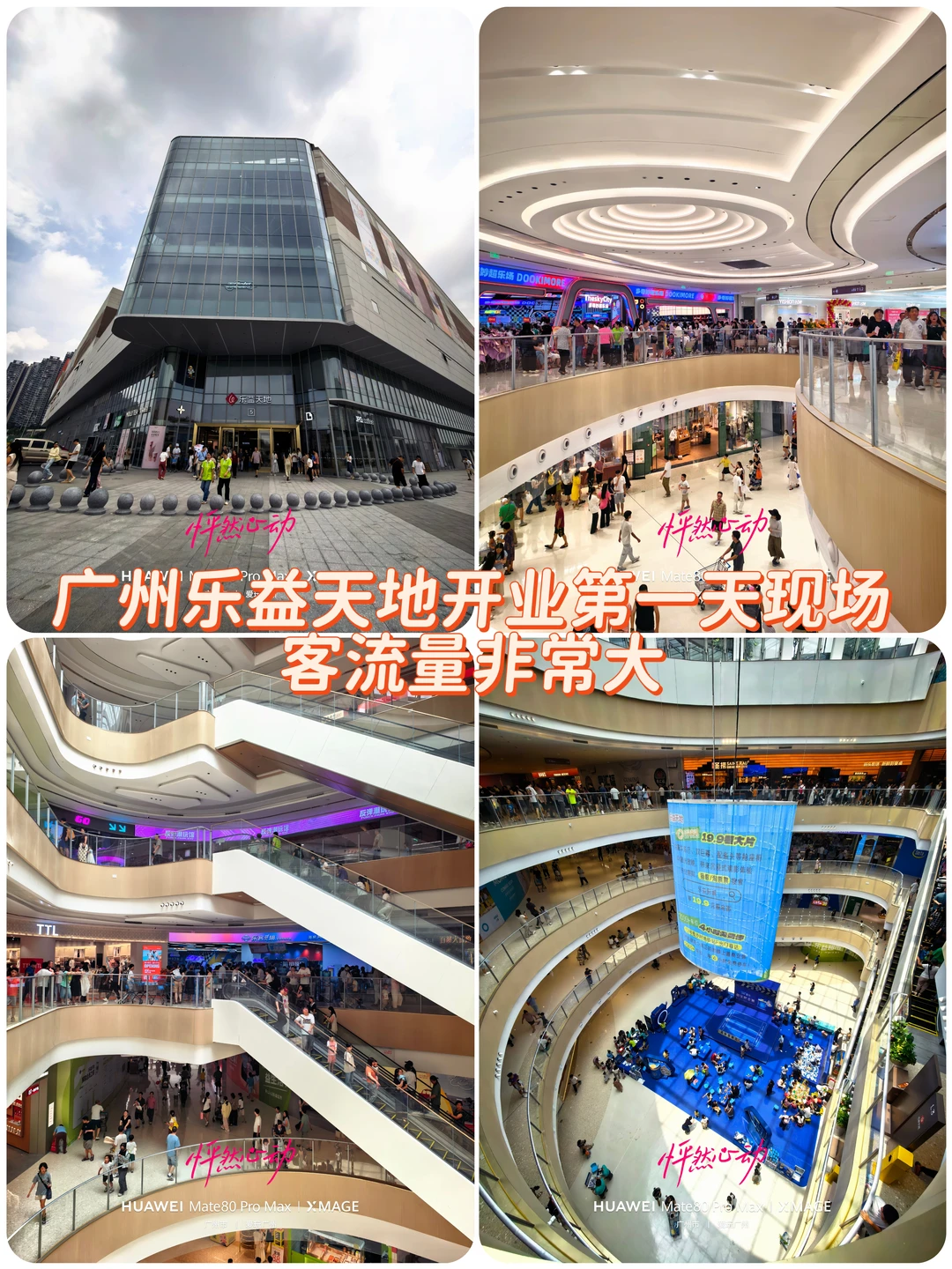 广州乐益天地开业第一天现场：客流量非常大