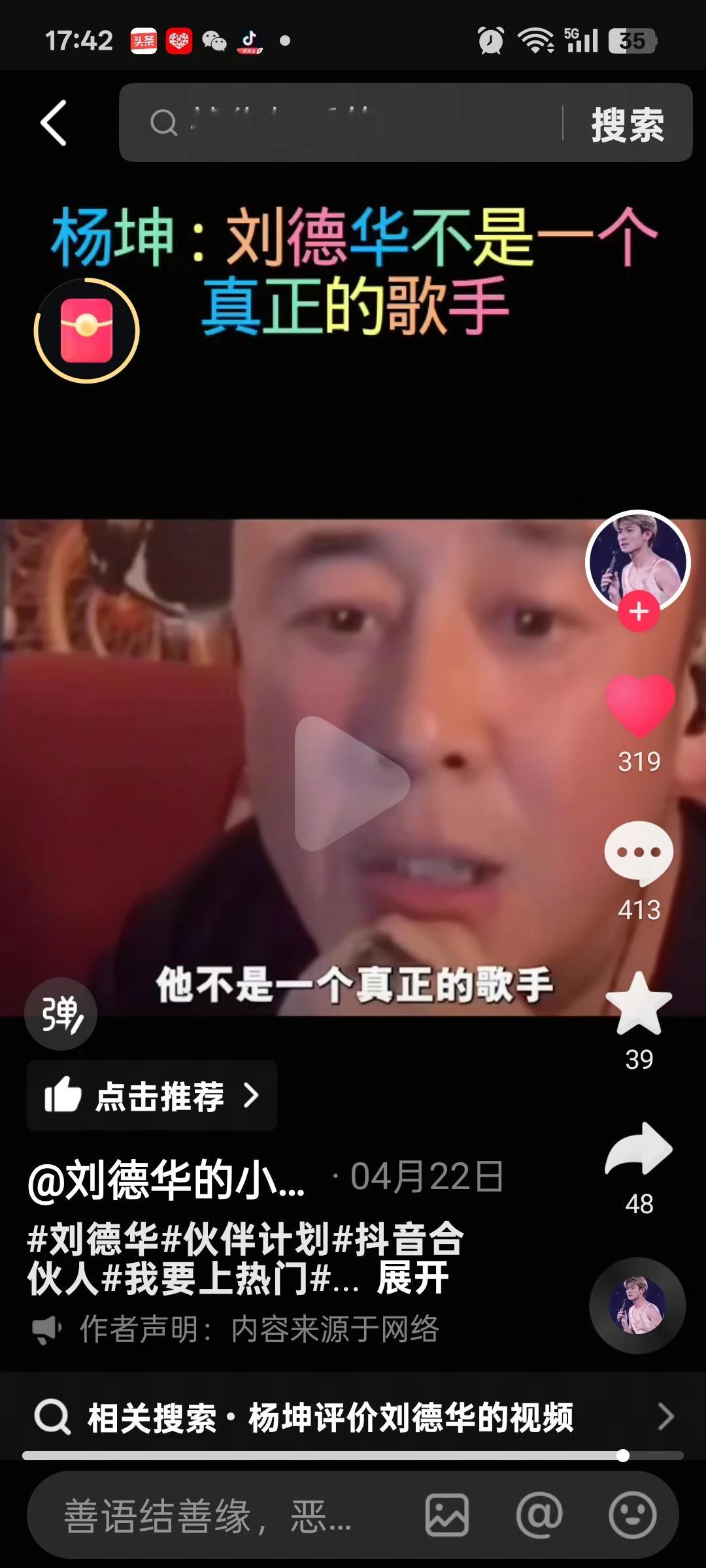 刘德华唱歌唱功太差劲了，杨坤讲的没有用的：严格来说，刘德华唱歌不是一个真正的歌手公众皆知