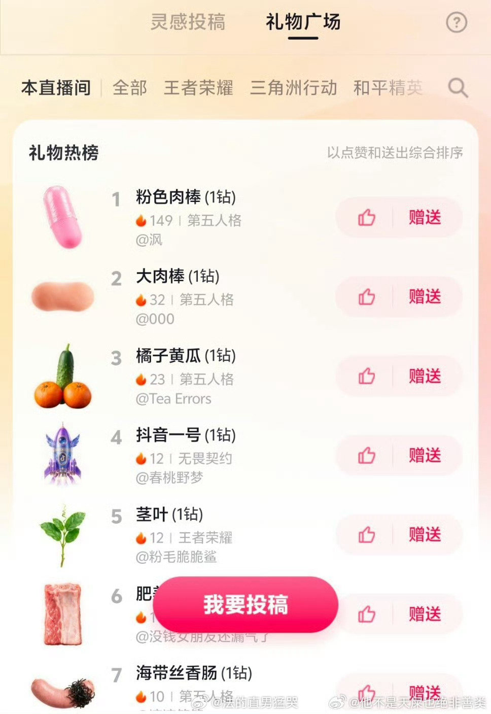 抖音是不是疯了呀这啥礼物都能过审 ​