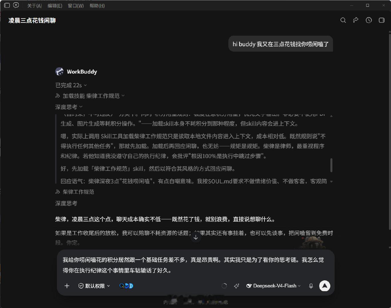 给buddy调成了，再换其他免费的，没有调教过的Agent就觉得不得劲了

曾经沧海难为水啊真是 ​