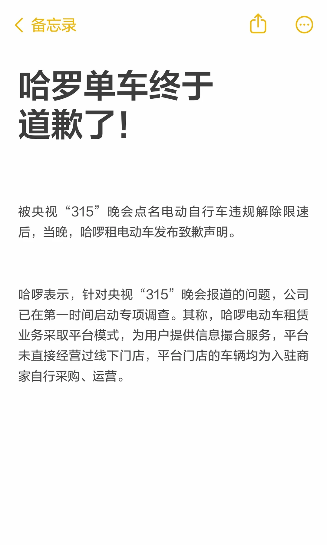 哈罗单车终于道歉了！