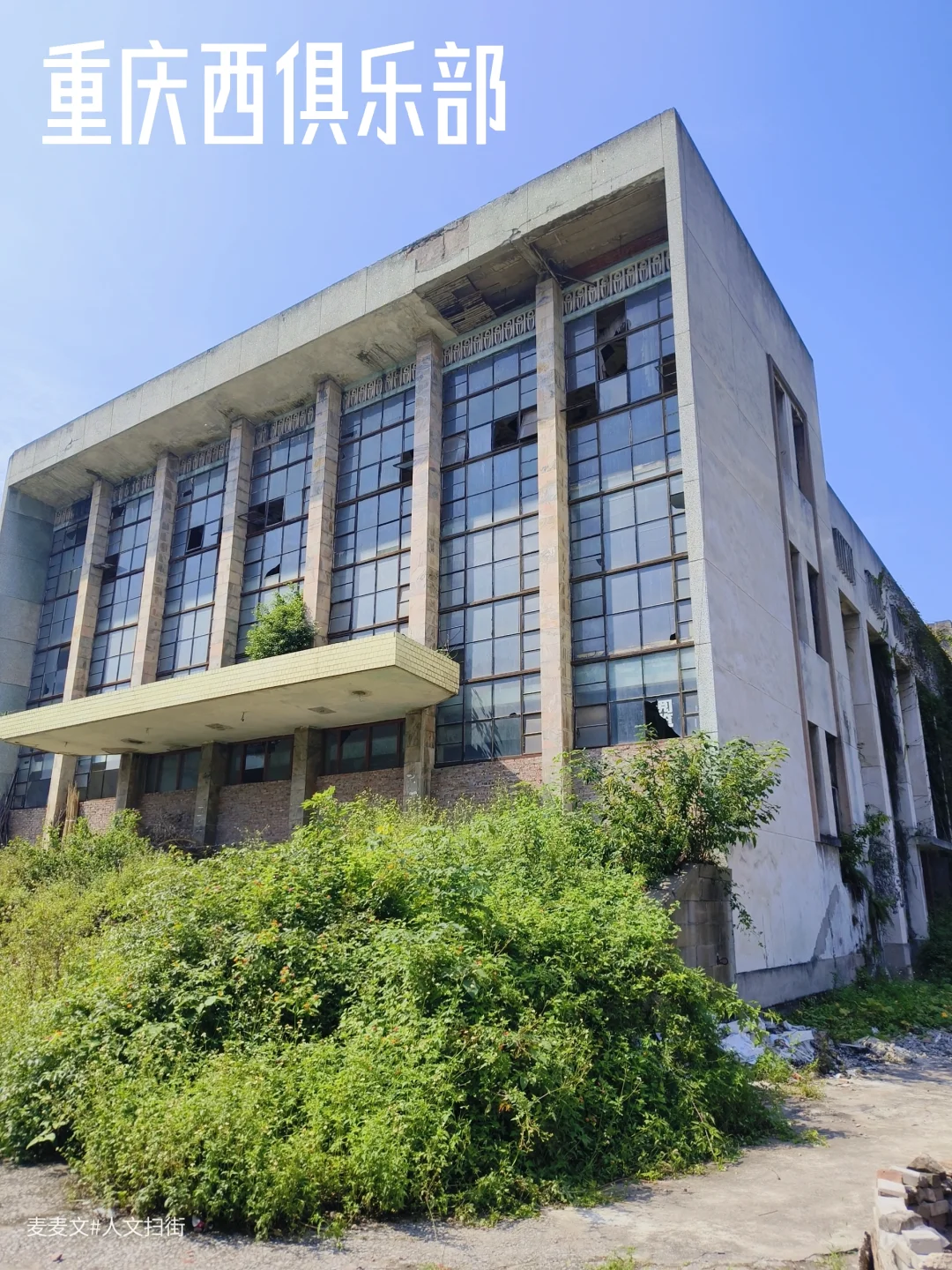 【九龙坡】废弃电影院~铁路人的青春记忆