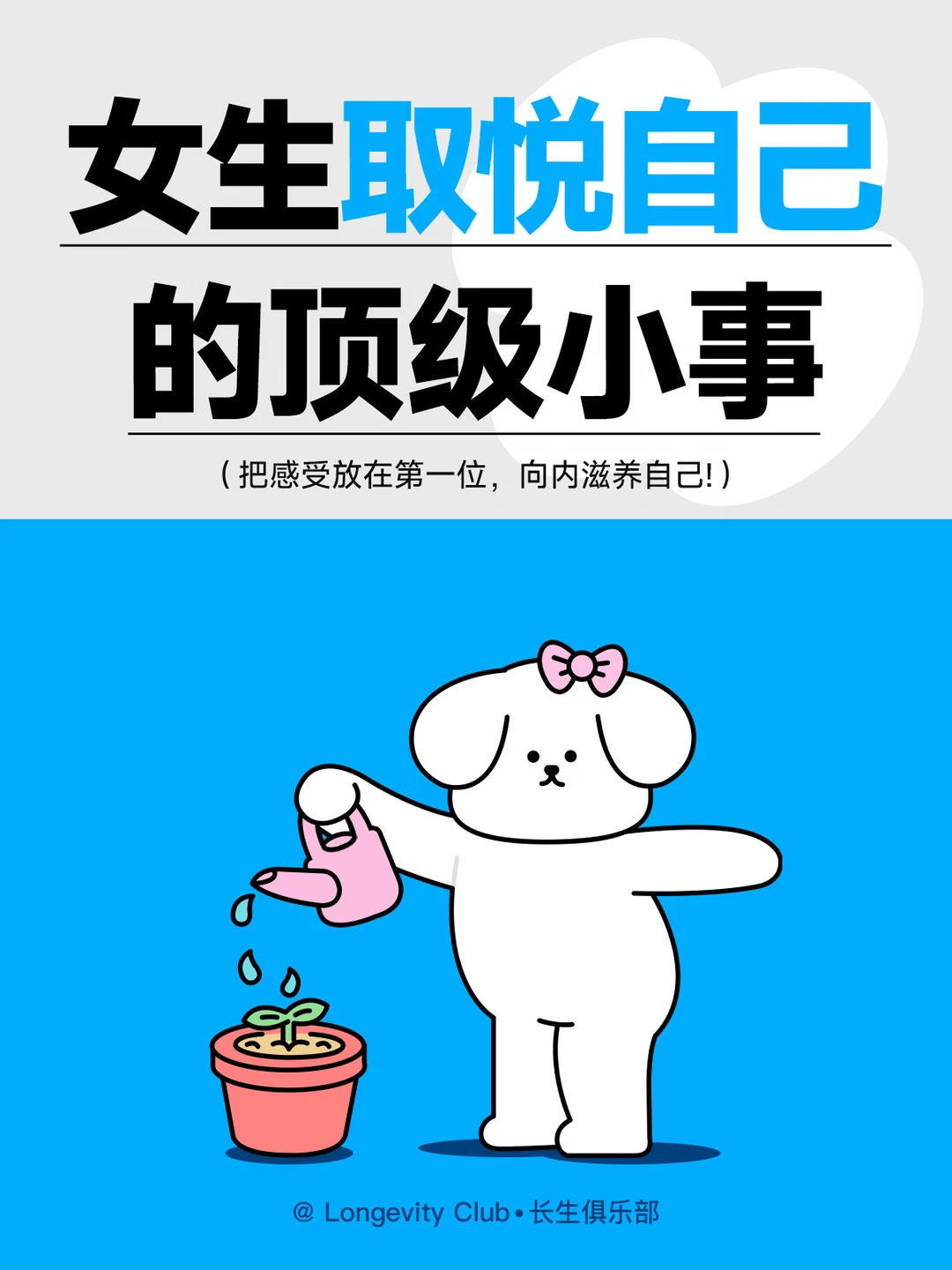 女生取悦自己的50件顶级小事