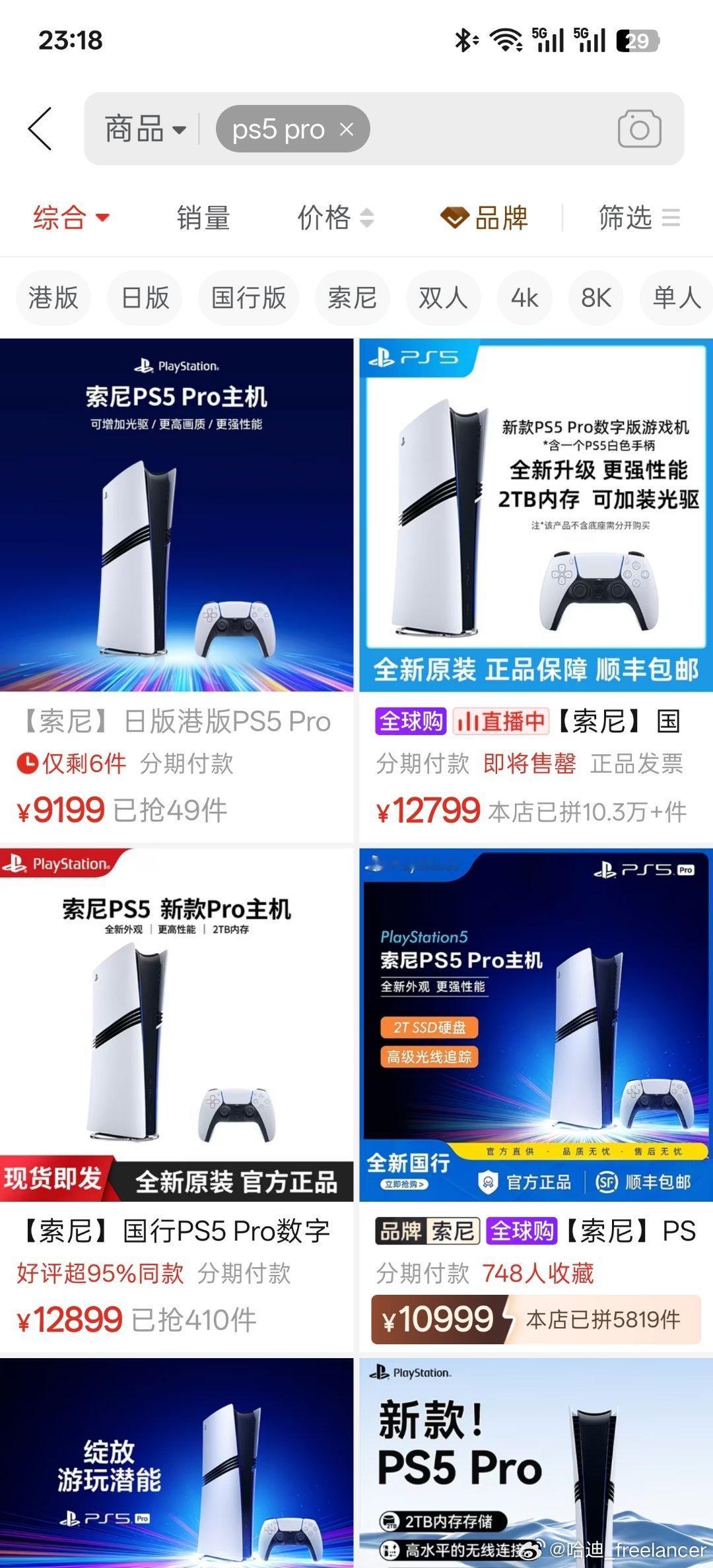 PS5pro已经涨成这样了。。。 ​