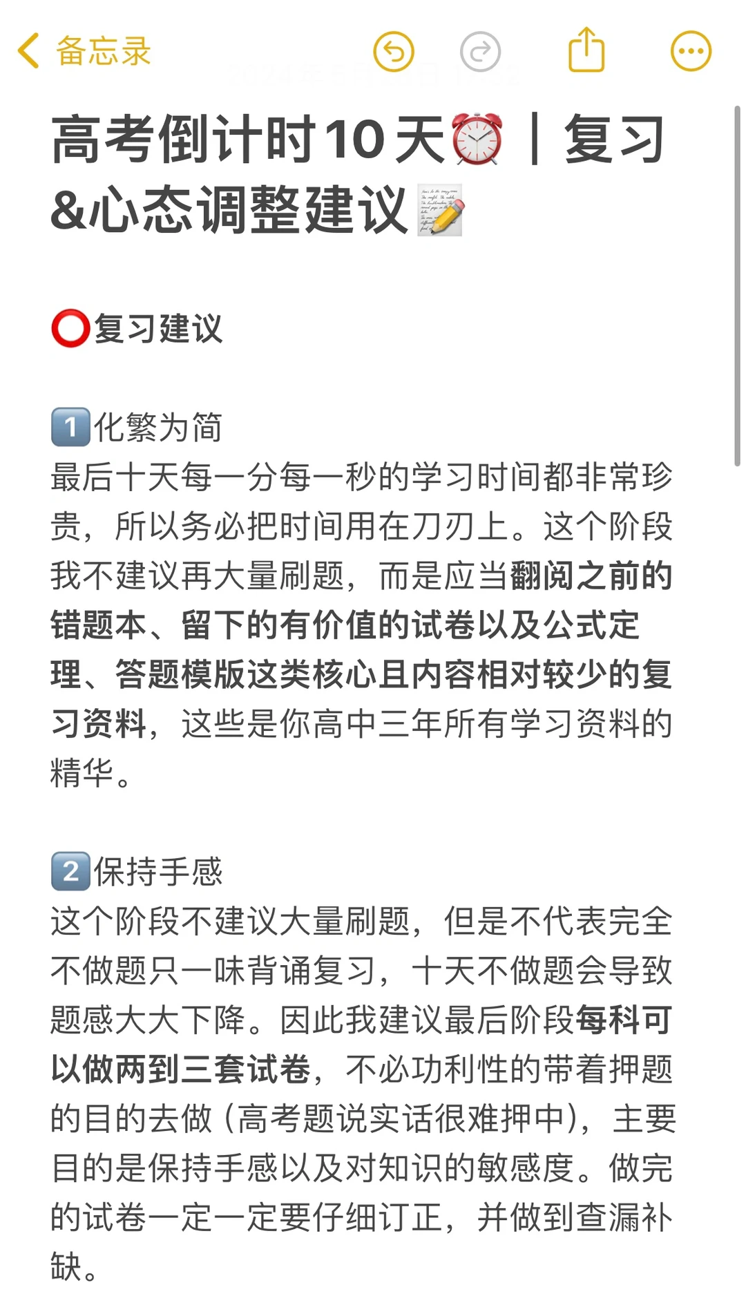 高考倒计时⏰985学姐的复习&心态调整建议📝