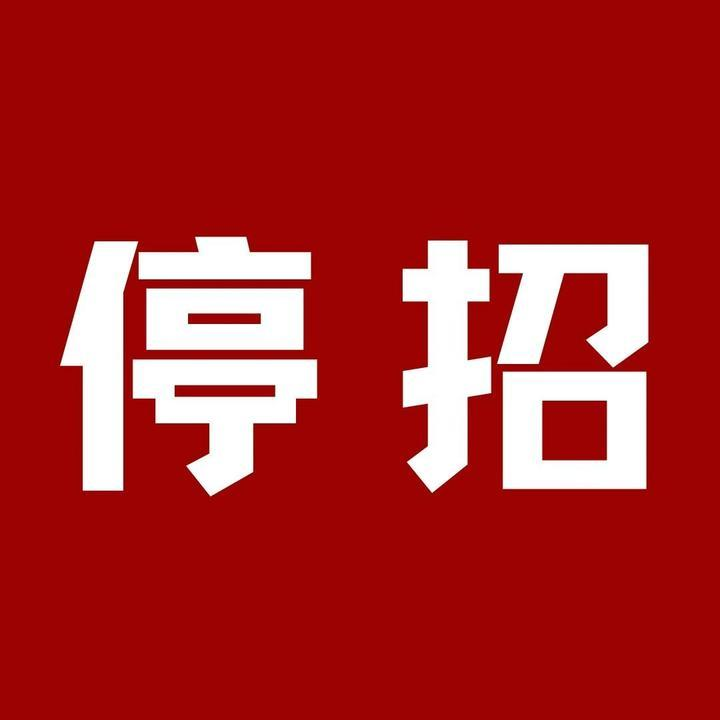 一、为什么大厂不再裁员，反倒忙着叫停校招？说实话我们这些干了十几年互联网的人心里都门儿清，这个信号早两年就藏在数据里了。以前带新人是熬鹰，现在新人根本不用带了，AI直接把入门那道坎给填平了。我认识的几个部门老大，去年还在纠结校招名额，今年直接改口：“基础活儿AI就能干，招个应届生反而要教半年、担半年