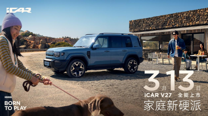 智驾方盒子哪家强？看完这款车相信会有答案了。   3月3日，iCAR联...