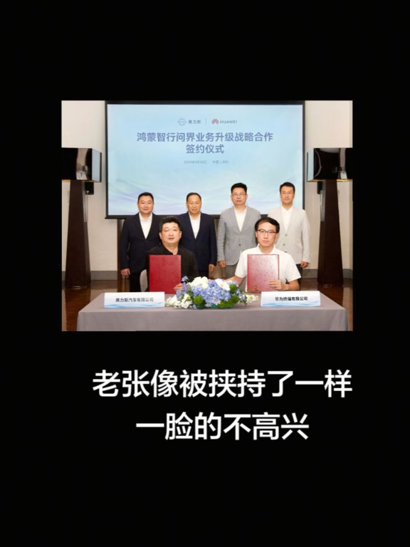 老张咋感觉被挟持了一样？一脸不高兴的样子