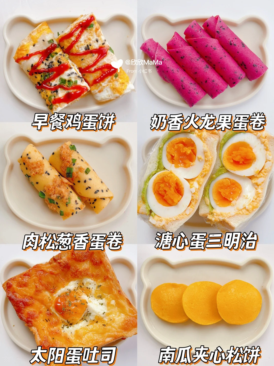 有这些配方开学不慌乱‼️6款自制宝宝早餐