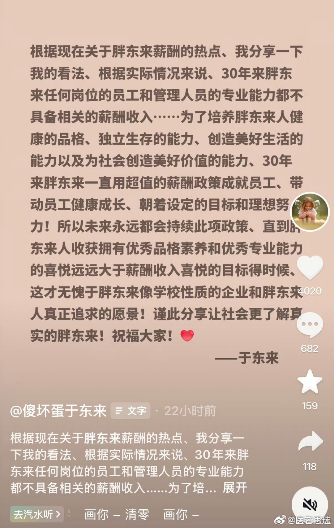 现在确实是薪酬超越能力的。有些胖东来的员工，以为自己能力强拿到那么高...