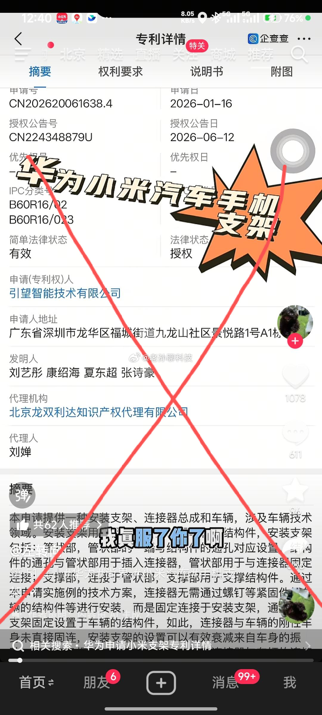 华为注册小米手机支架？余承东嘲讽雷军遭遇回旋镖？严重失实报道，营销号不...