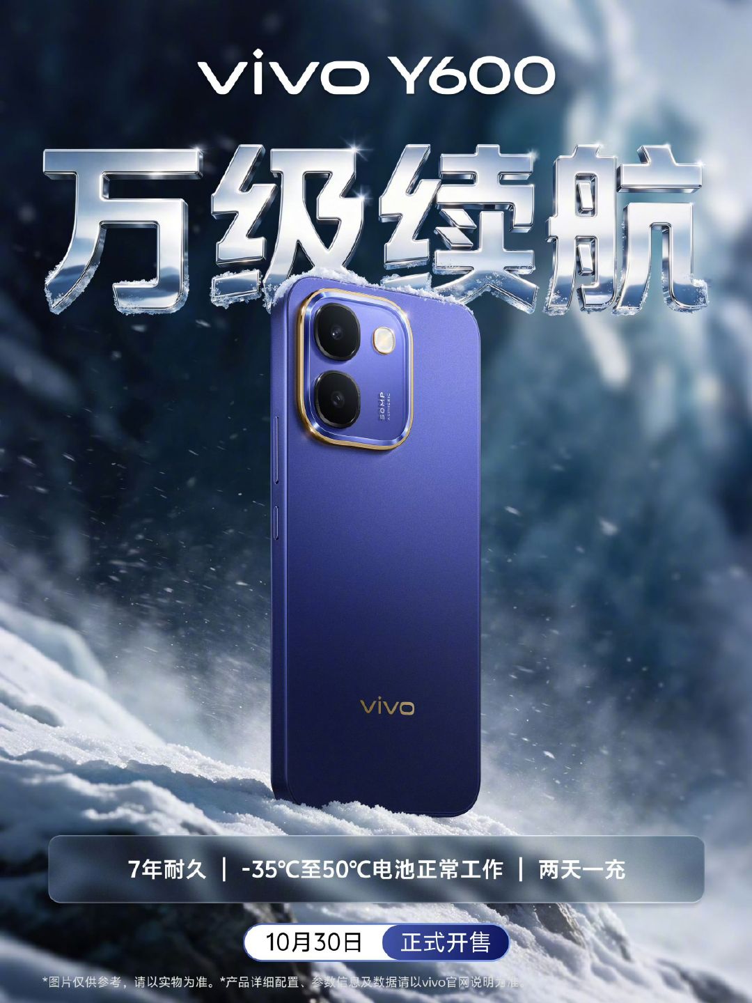 vivo Y600
6.83 英寸 1.5k 屏
10000mAh+44W 快充
厚 8.59mm，重224g
蓝金黑 ​