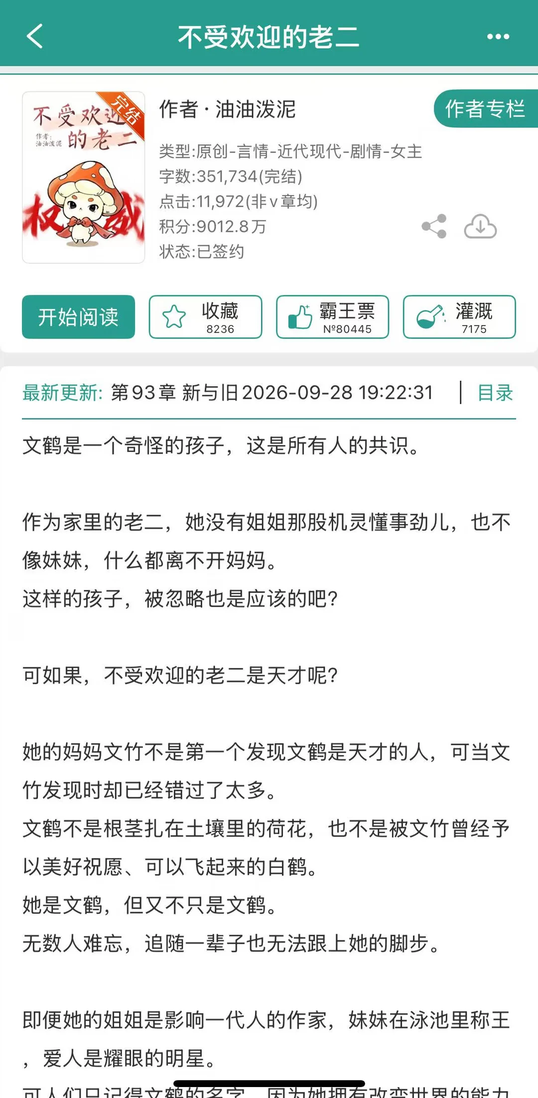 不受欢迎的天才少女的逆袭之路