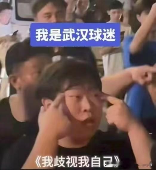 老话说的好：别说过头话，别做过头事
一场比赛后面带来的余波震动全国
践踏客队球衣-足球流氓行为
地铁蹲堵客队球迷-足球流氓行为
群殴客队球迷-足球流氓行为
围堵辱骂客队大巴车-足球流氓行为
拉眼角-种族歧视行为
眯眯眼-种族歧视行为
每一件事都出现在了武汉，九省通衢，天上九龙，地上九头鸟，武汉球迷，