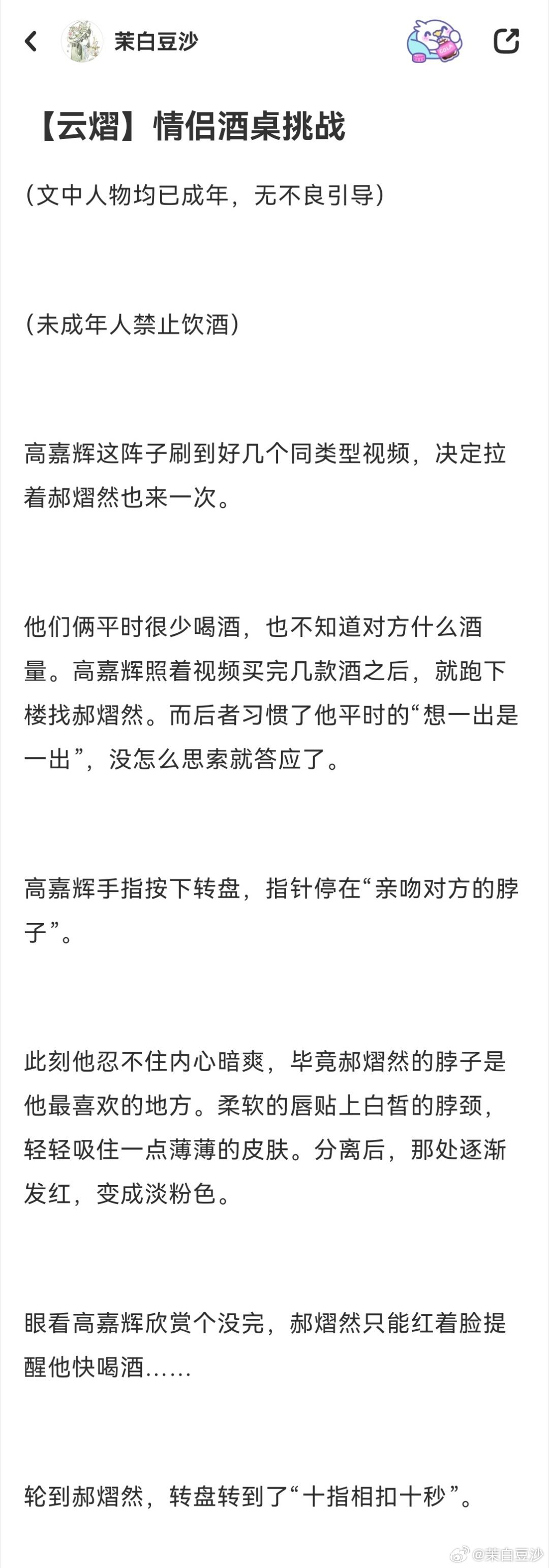 #云熠星河[超话]# 🌌#云旗郝熠然# 

如果云熠做情侣酒桌挑战……谁的酒量更胜一筹呢[期待]
预知后事如何，请移步老福特观看 ​