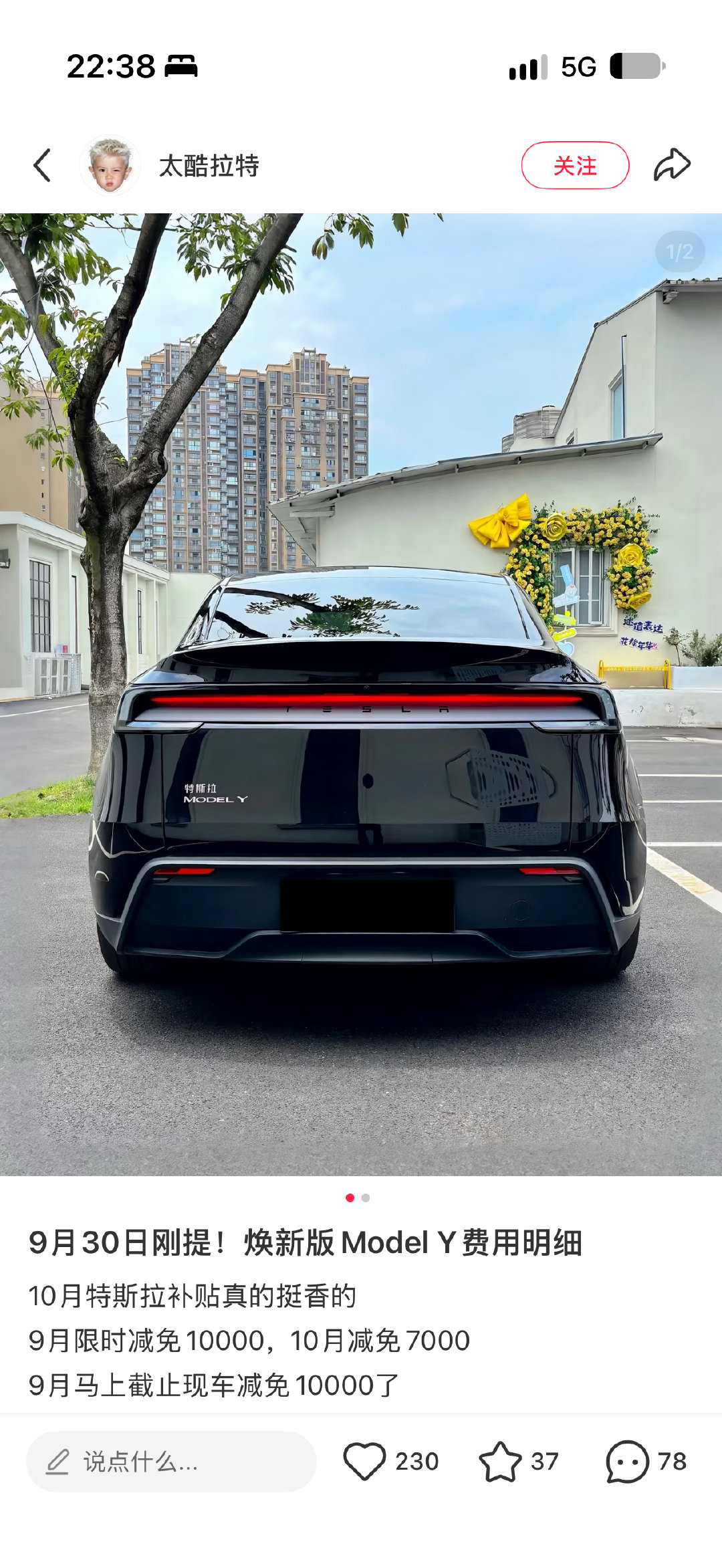 时至今日，特斯拉 Model Y 的尾灯依然是三年内最让人眼前一亮的。

不得不服。

特么国产只知道贯穿灯贯穿灯，不知道贯穿也能玩出花啊。[怒] ​
