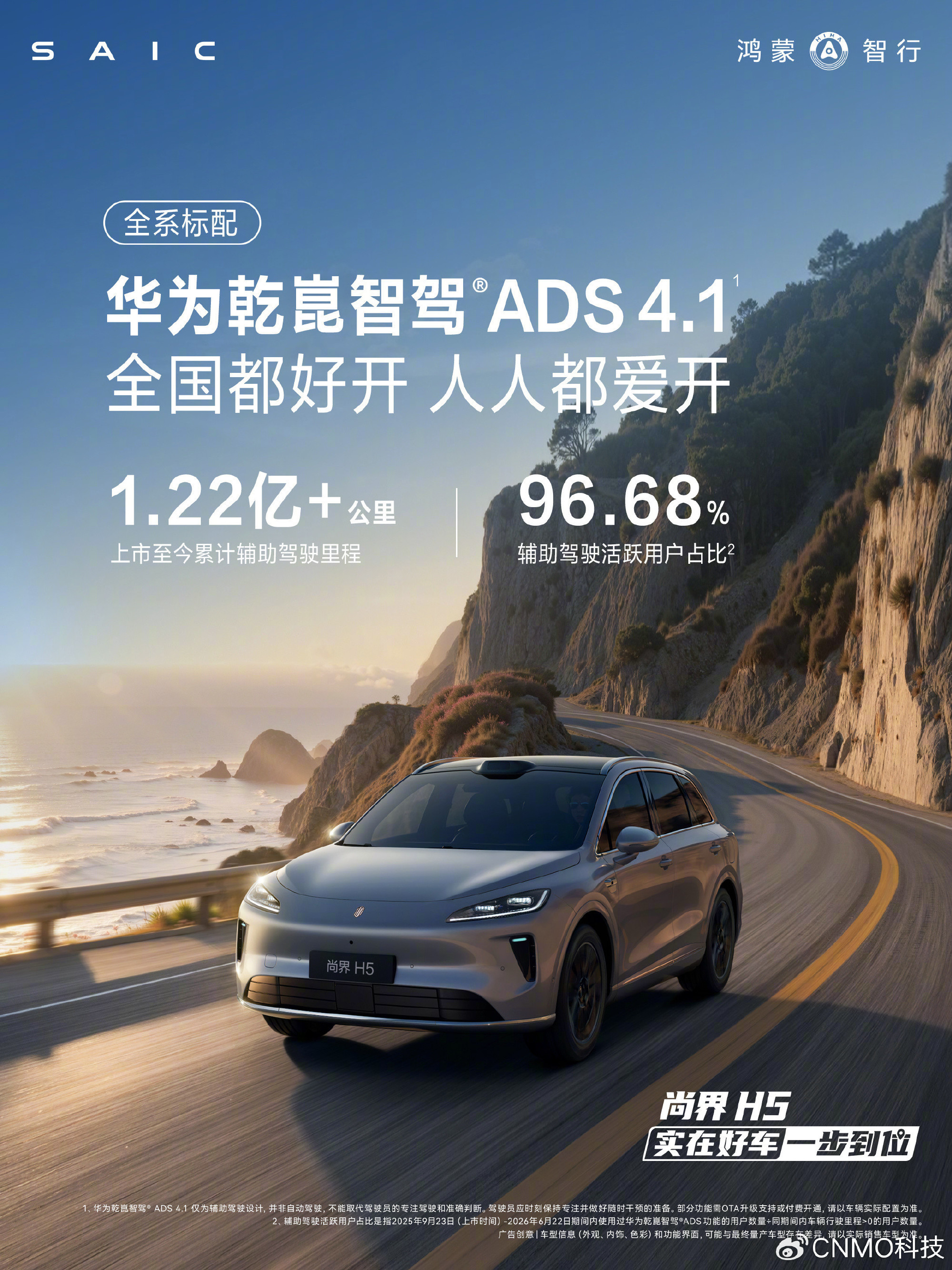 【 数据显示，尚界H5全系标配华为乾崑智驾ADS 4.1系统，配备19...