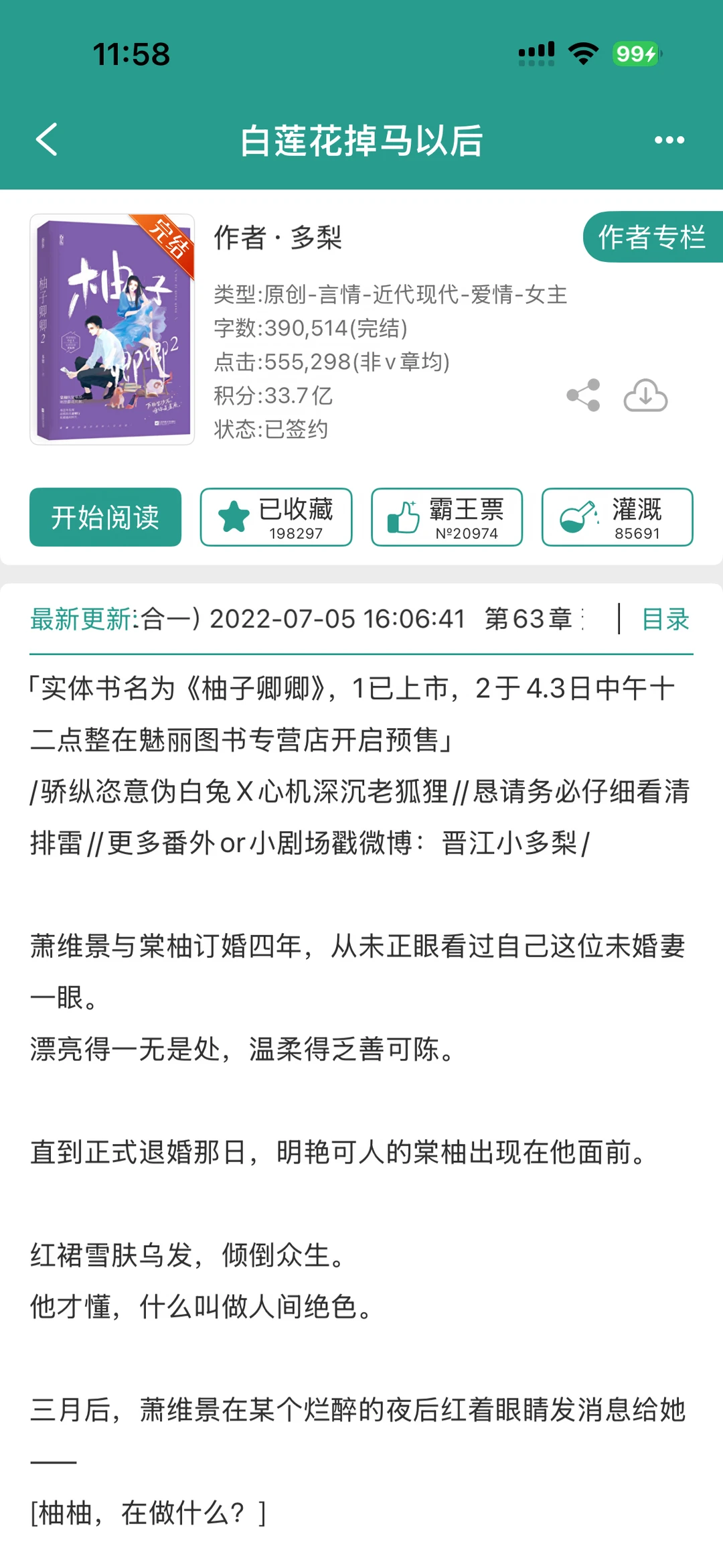 【好看】《白莲花掉马之后》多梨