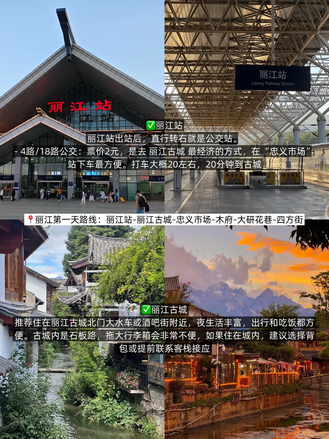 个人真实感受…第一次去丽江建议你先看这篇