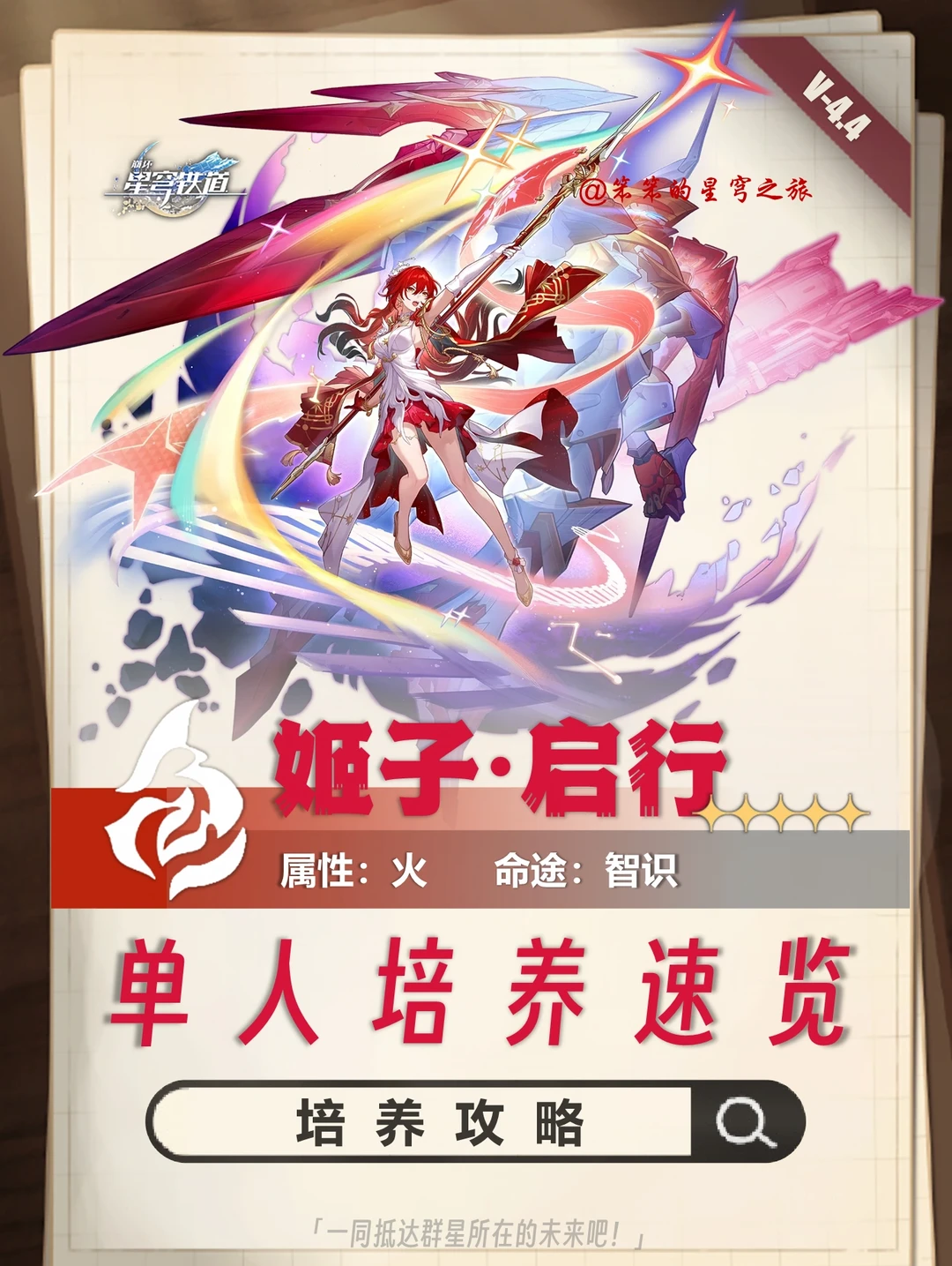 姬子启行超详细角色培养攻略，最后一课来了