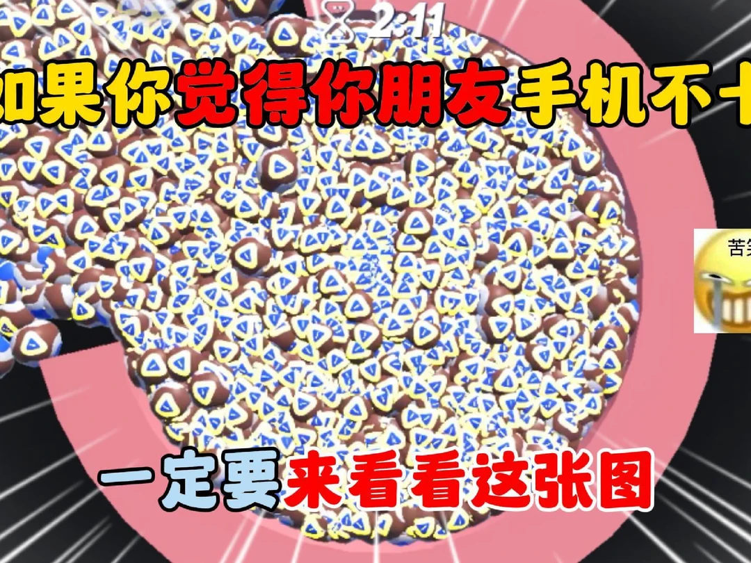 蛋仔派对：如果你觉得你朋友手机不卡！