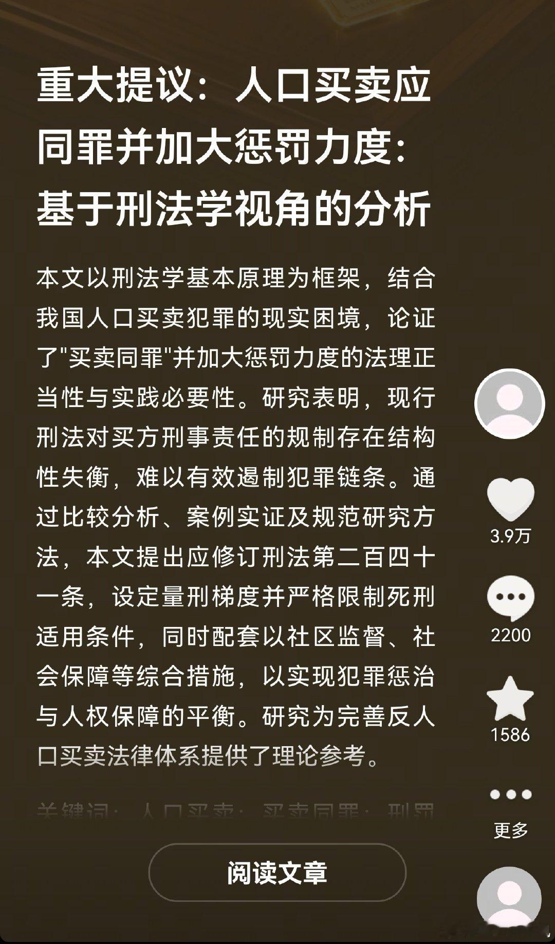胡锡进敢不敢呼吁一下人口买卖同罪化立法，严打人口拐卖犯罪集团？你敢吗？天天一张嘴满嘴跑火车，就不做真正利国利民的事！ ​