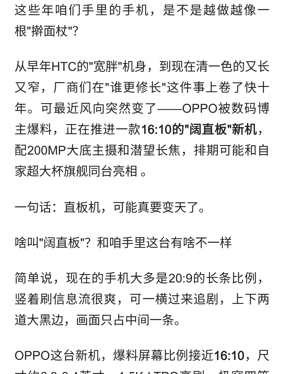 手机越长越窄，OPPO凭啥要把它做"宽"？