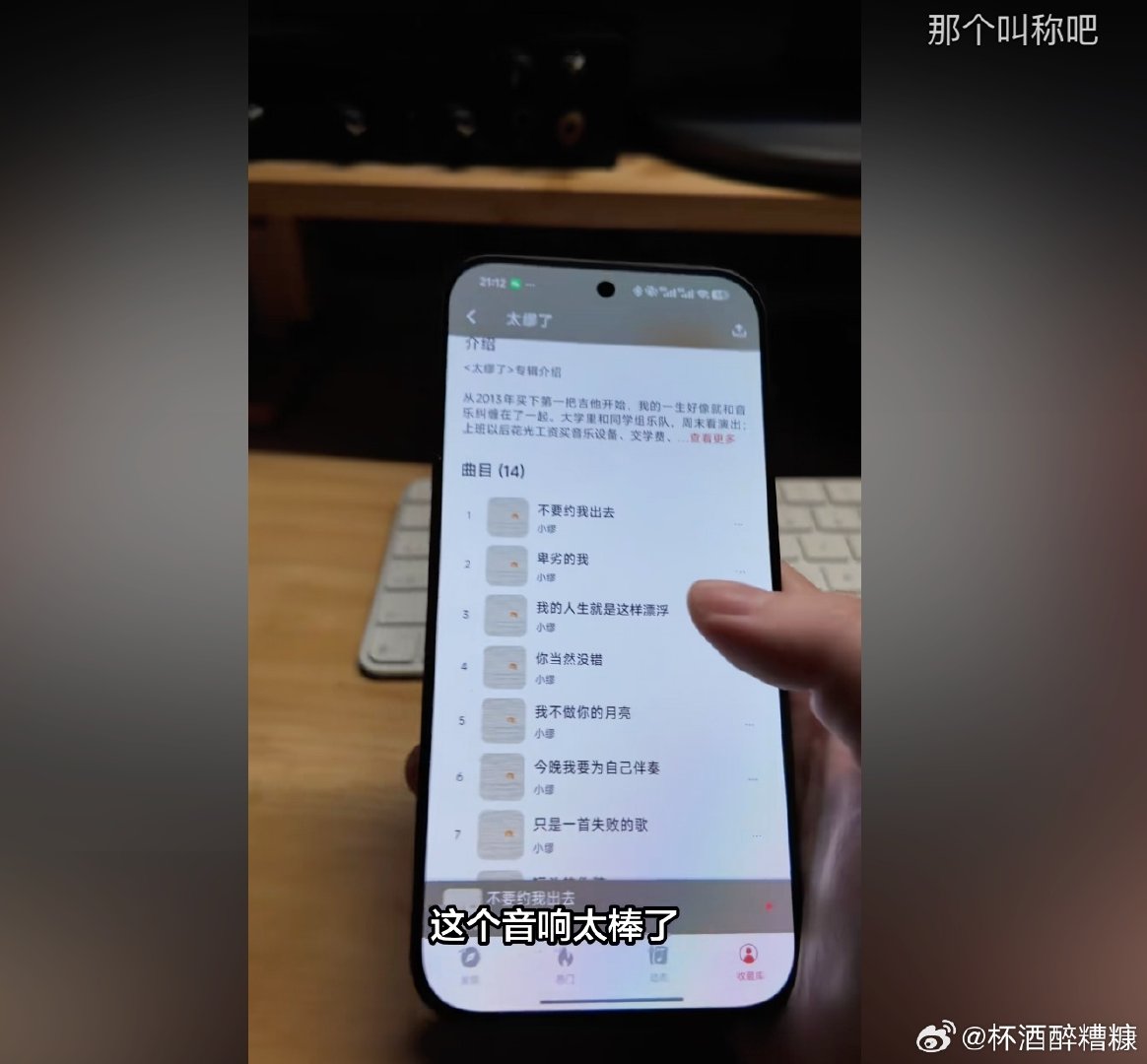 刷到一个音乐博主对K100ProMax的上手评价：这是她见到的第一台手机外放能听清楚贝斯的手机。

REDMI K系列的音响在手机行业绝对的独一份，Bose调音，声音界徕卡的存在。红米得好好宣传一下。
图片来自博主【小缪】 ​