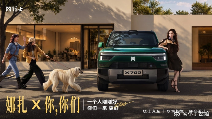 东风猛士X700定档于10月25日正式上市，是猛士与华为乾崑战略合作2.0的首款落地产品，预售价24.98万元至28.98万元[皱眉] ​